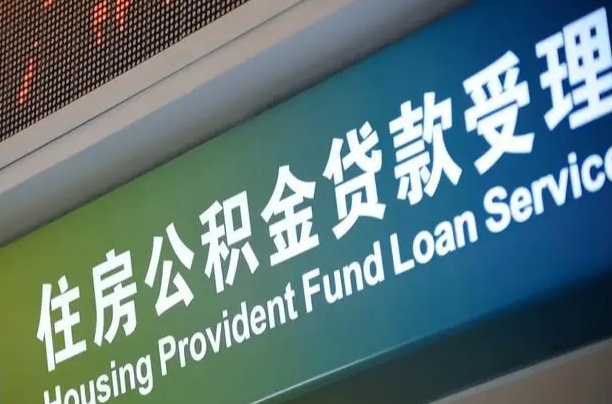 7月公积金调整-随县公积金代办平台